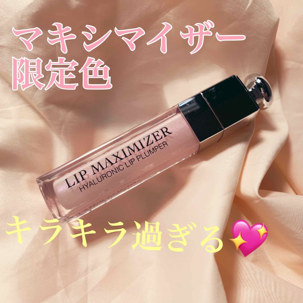 【旧】ディオール アディクト リップ マキシマイザー/Dior/リップグロスを使ったクチコミ(1枚目)