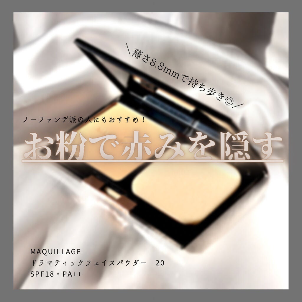 ドラマティックフェイスパウダー/マキアージュ/プレストパウダーを使ったクチコミ(1枚目)