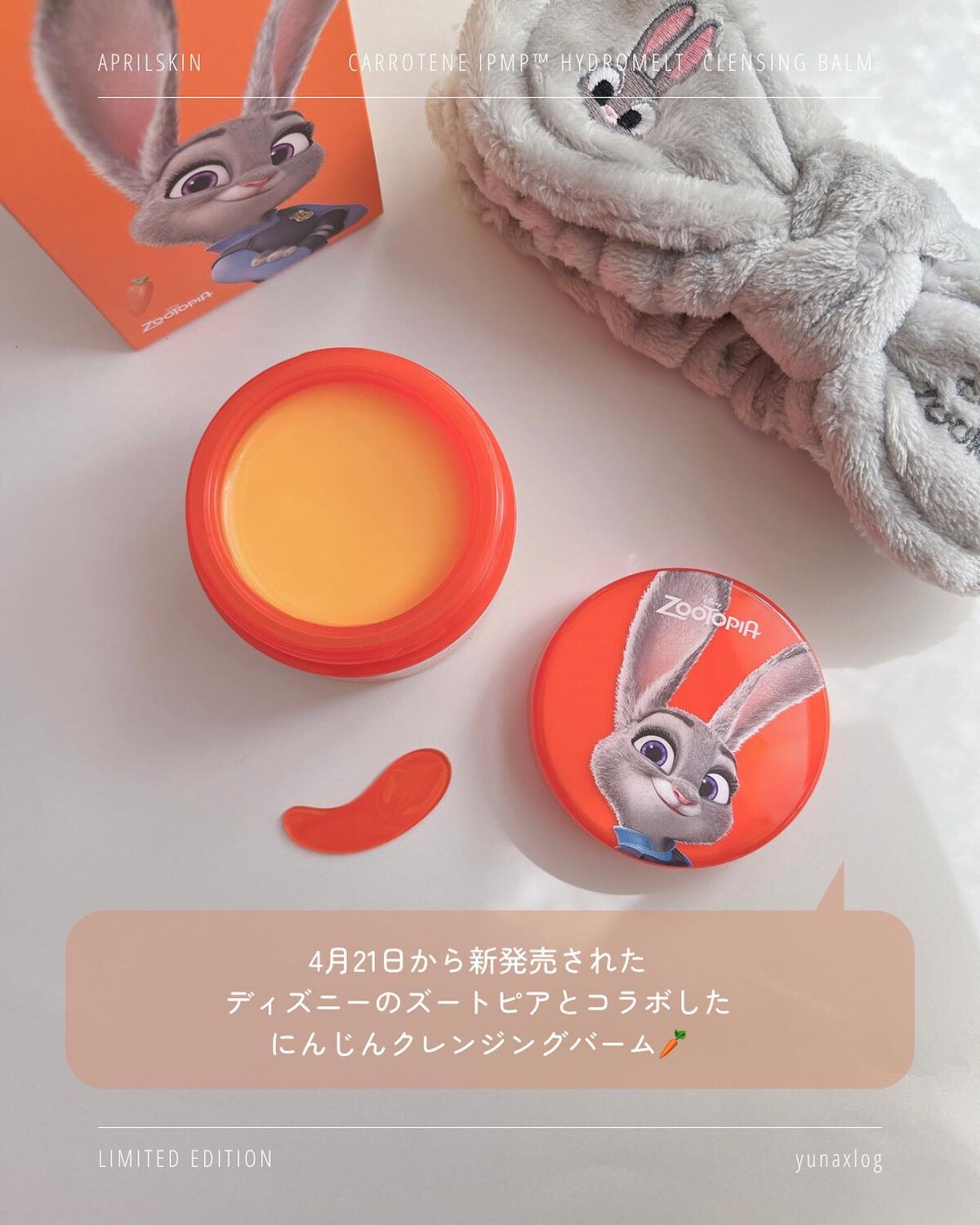 カロテンIPMP(TM) とろけるクレンジングバーム /APRILSKIN/クレンジングバームを使ったクチコミ（2枚目）