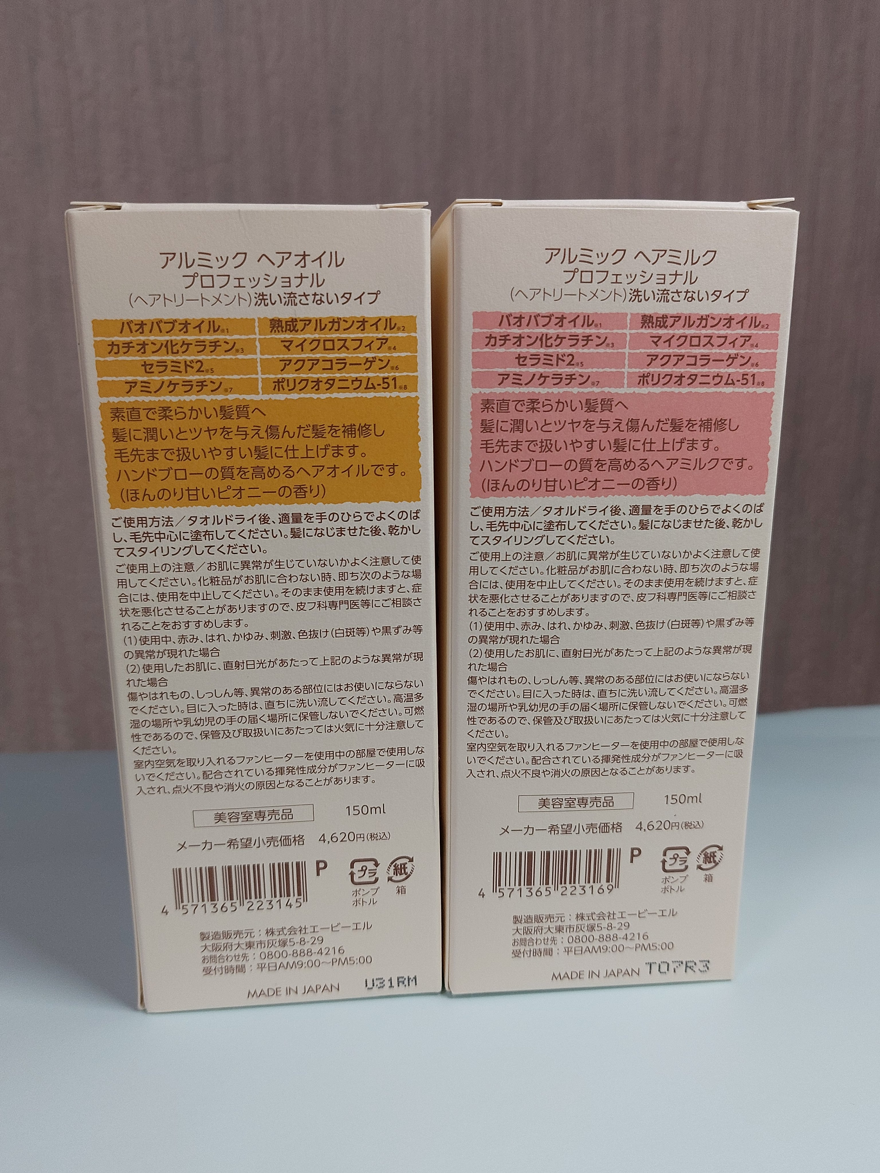 アルミック ヘアオイル/ABL/ヘアオイルを使ったクチコミ（2枚目）