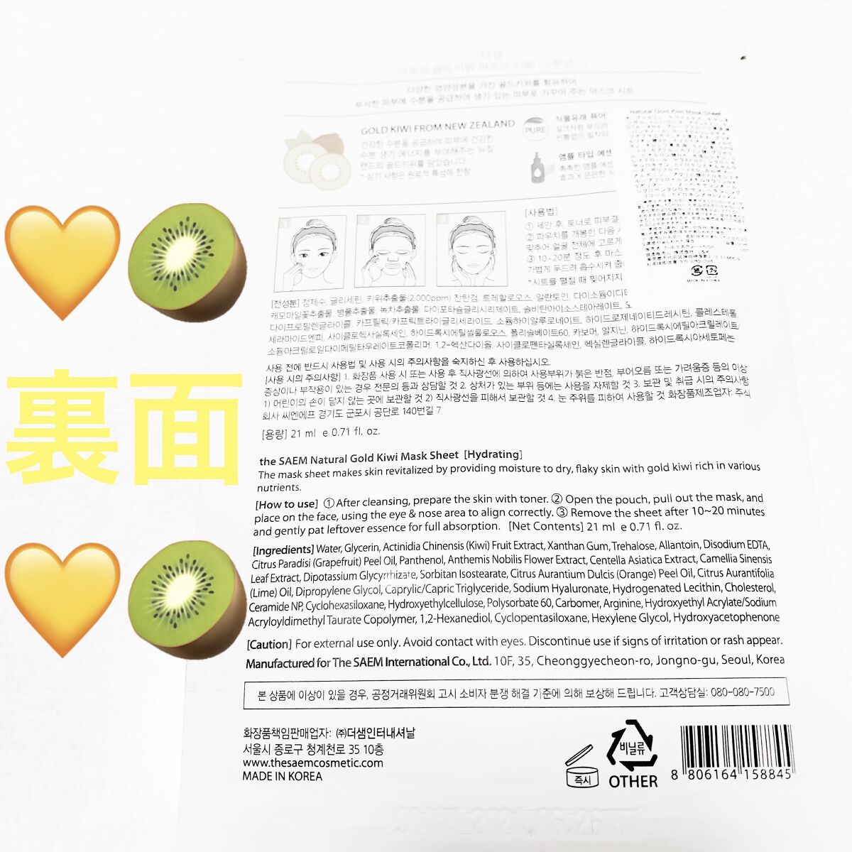 ナチュラル　マスクシート/the SAEM/シートマスク・パックを使ったクチコミ（2枚目）