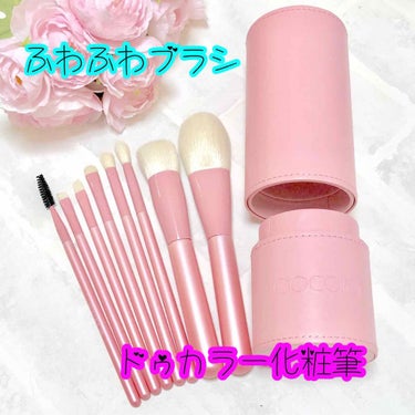 Docolor ブラシセットのクチコミ「ファンデーションブラシで
ハマって揃えてる
優秀なドゥカラーの化粧筆💕

高級タクロン という.....」（1枚目）