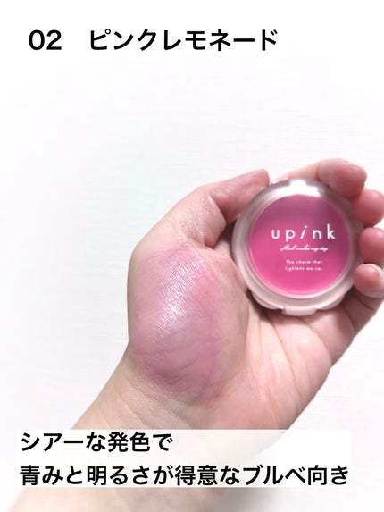 ドリーミーグロウチーク /upink/ジェル・クリームチークを使ったクチコミ(3枚目)