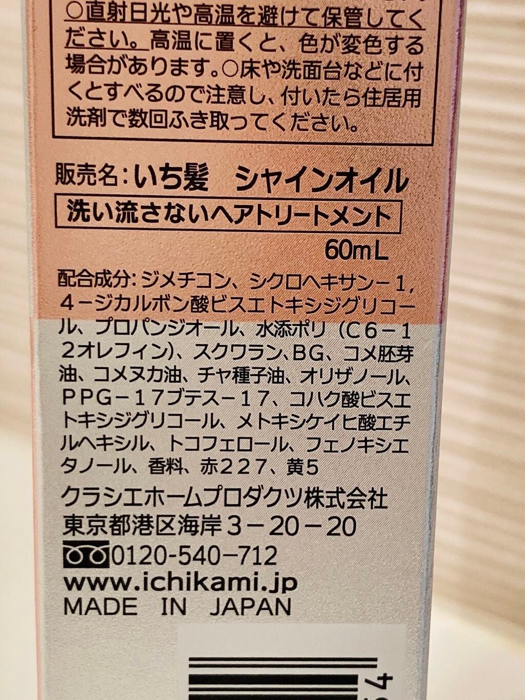 THE PREMIUM 4Xシャインシェイク美容液オイル/いち髪/ヘアオイルを使ったクチコミ(3枚目)