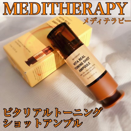 ビタリアルトーニングショットアンプル/MEDITHERAPY/美容液を使ったクチコミ(2枚目)