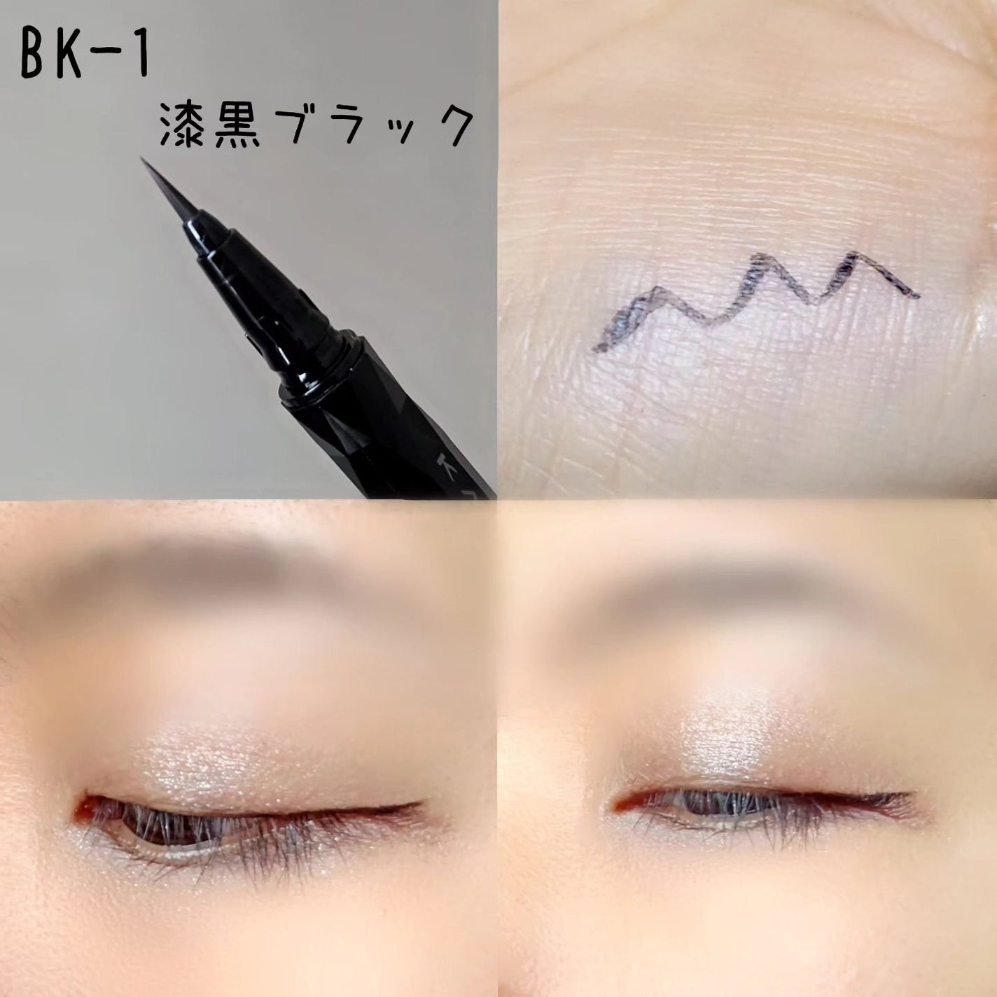 スーパーシャープライナーEX4.0/KATE/リキッドアイライナーを使ったクチコミ(2枚目)