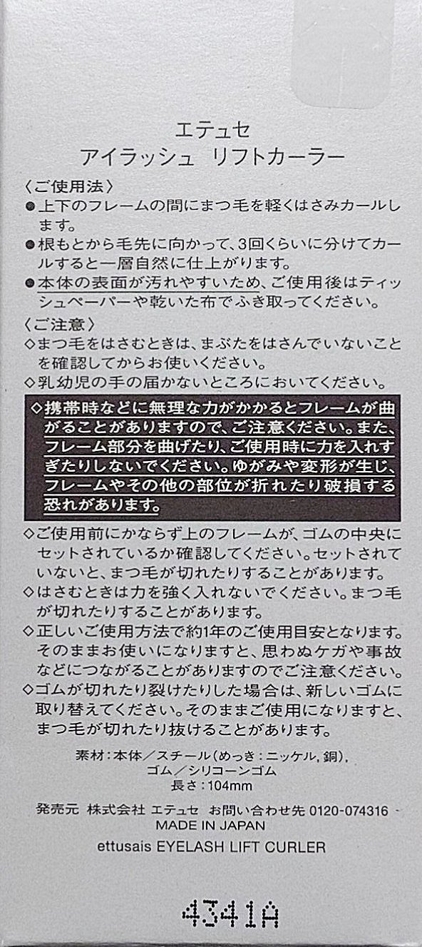 エテュセ アイラッシュ リフトカーラー/ettusais/ビューラーを使ったクチコミ（2枚目）