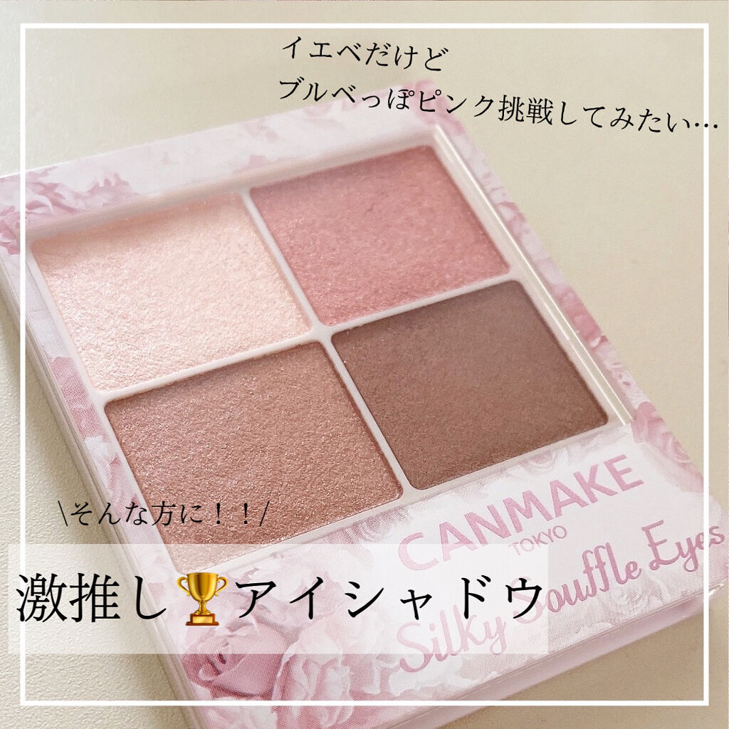 シルキースフレアイズ/キャンメイク/アイシャドウパレットを使ったクチコミ（1枚目）