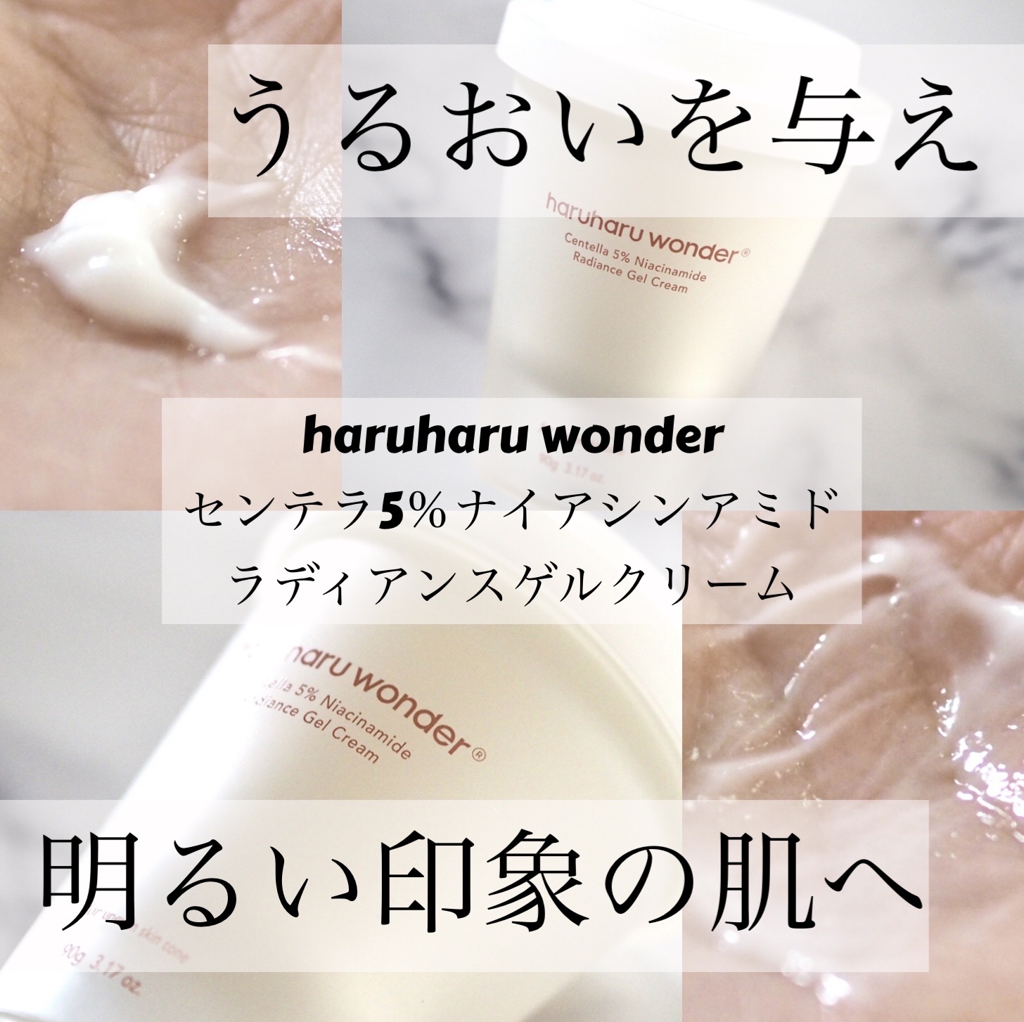 センテラ5％ナイアシンアミドラディアンスゲルクリーム/haruharu wonder/フェイスクリームを使ったクチコミ（1枚目）