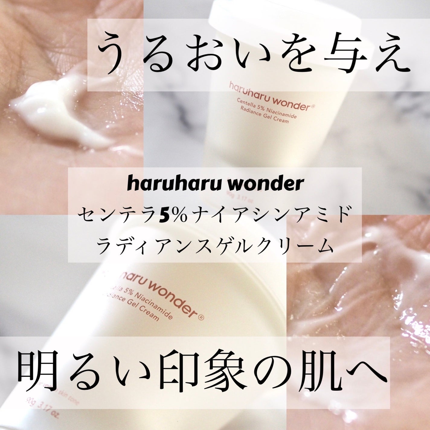 センテラ5%ナイアシンアミドラディアンスゲルクリーム/haruharu wonder/フェイスクリームを使ったクチコミ(1枚目)