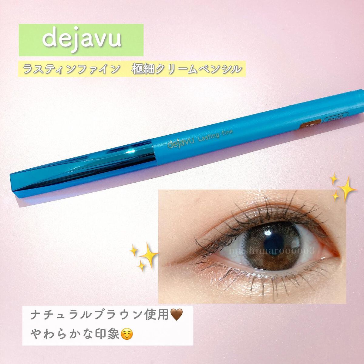 「密着アイライナー」極細クリームペンシル/デジャヴュ/ペンシルアイライナーを使ったクチコミ(6枚目)