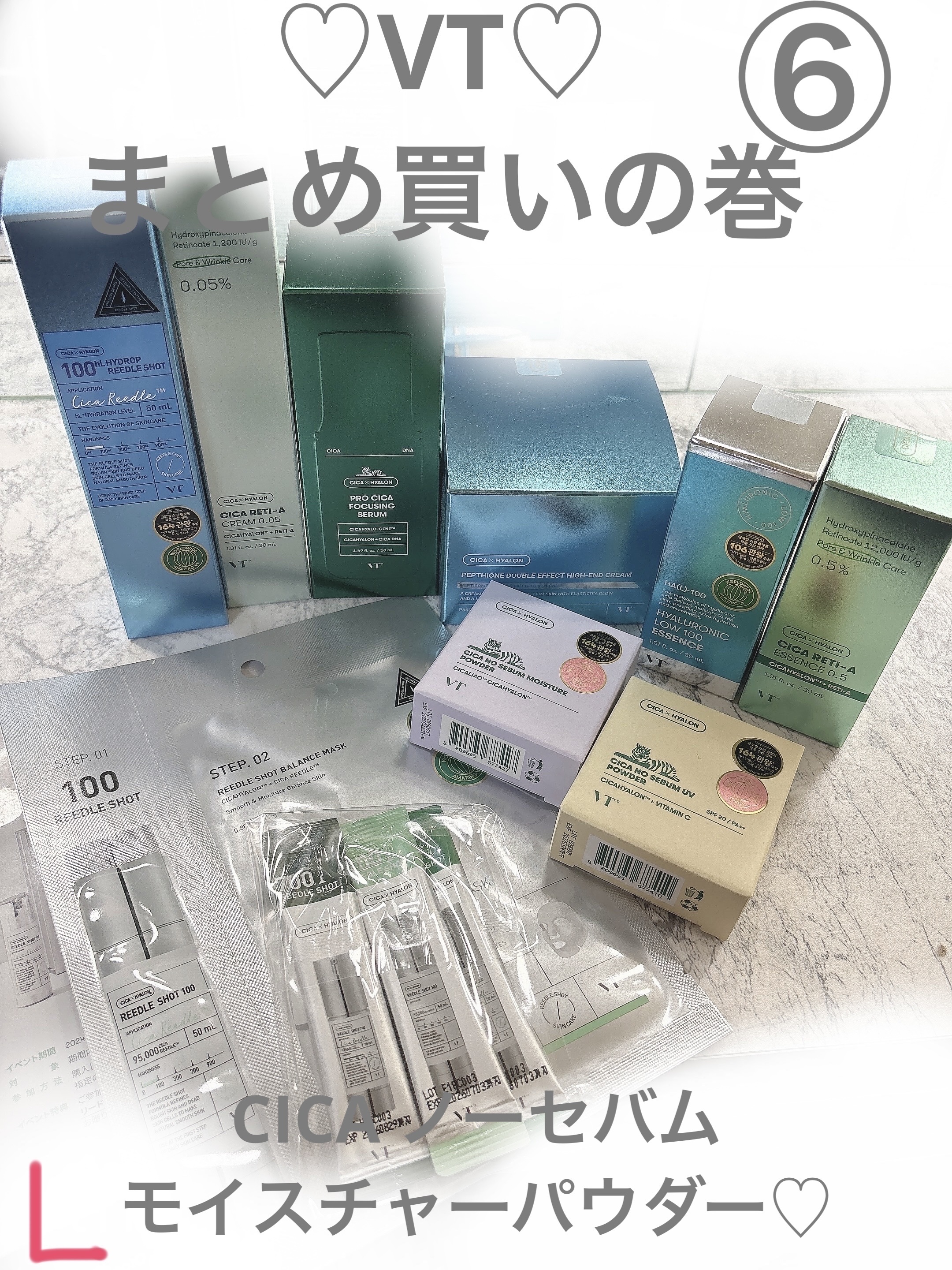 ♡VT♡まとめ買いの巻

#vt_シカ 
#vt_リードルショット 
#vt_シカレチ 
#vt_シカレチ_ライトクリーム 
#vt_パウダー 
#vt_化粧水 
#vt_クリーム 
 #キレイを目指す新習慣 

おそらく夏の楽天スーパーセ