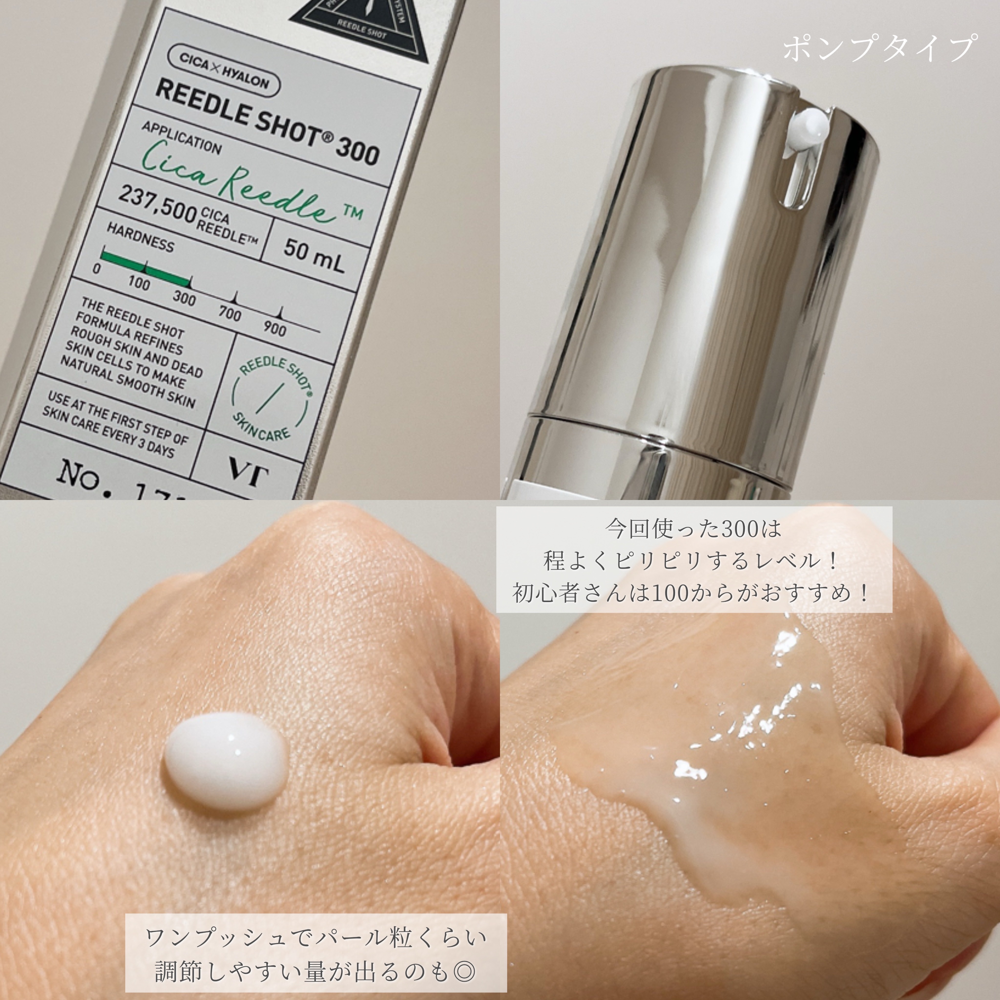 リードルショット300/VT/美容液を使ったクチコミ（2枚目）