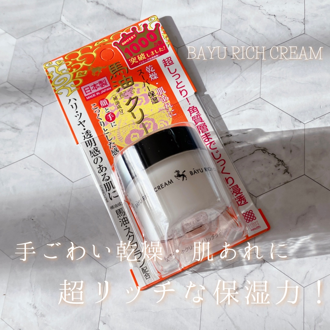 リモイストクリーム<リッチタイプ>/明色/フェイスクリームを使ったクチコミ（1枚目）