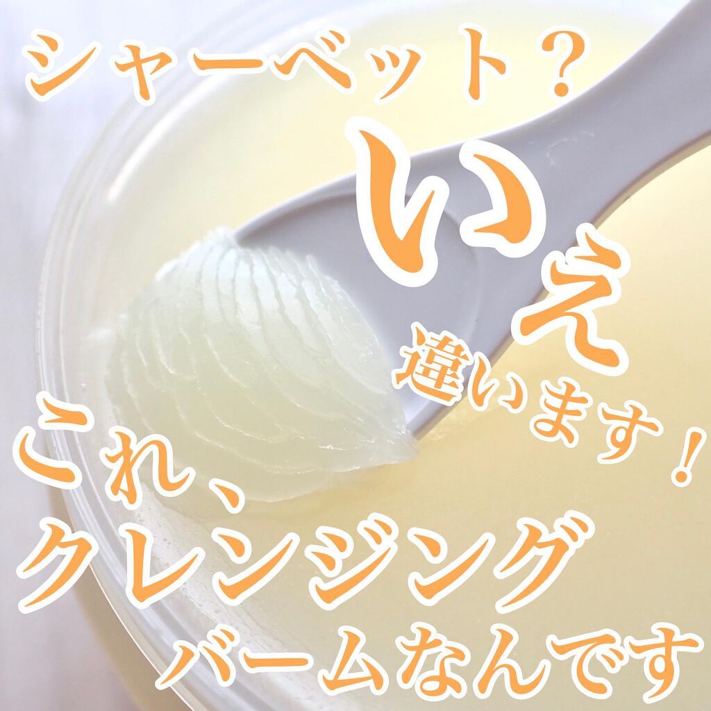 オレンジクレンジングシャーベット/AROMATICA/クレンジングバームを使ったクチコミ(1枚目)
