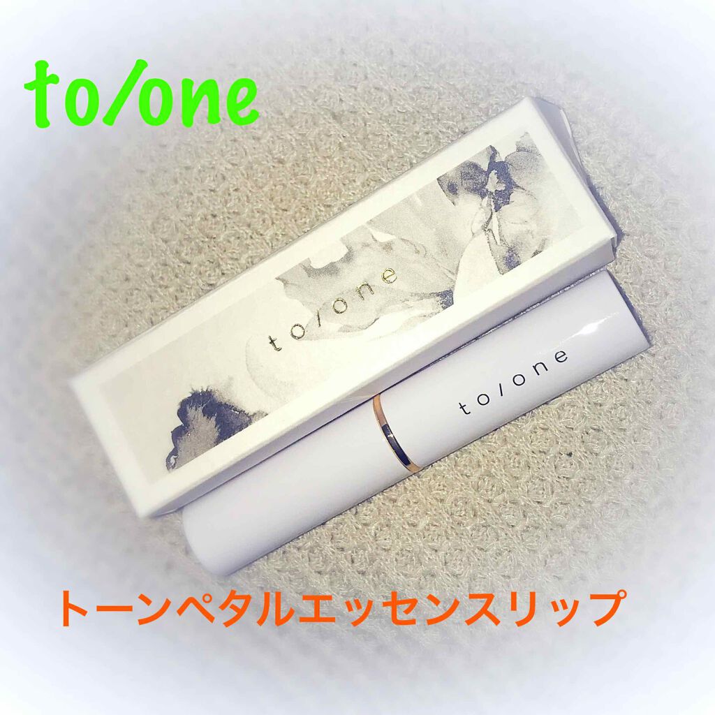 トーン ペタル エッセンス リップ/to/one/口紅を使ったクチコミ（1枚目）