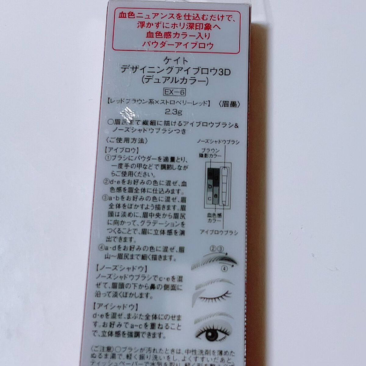 デザイニングアイブロウ3D(デュアルカラー)/KATE/パウダーアイブロウを使ったクチコミ（2枚目）