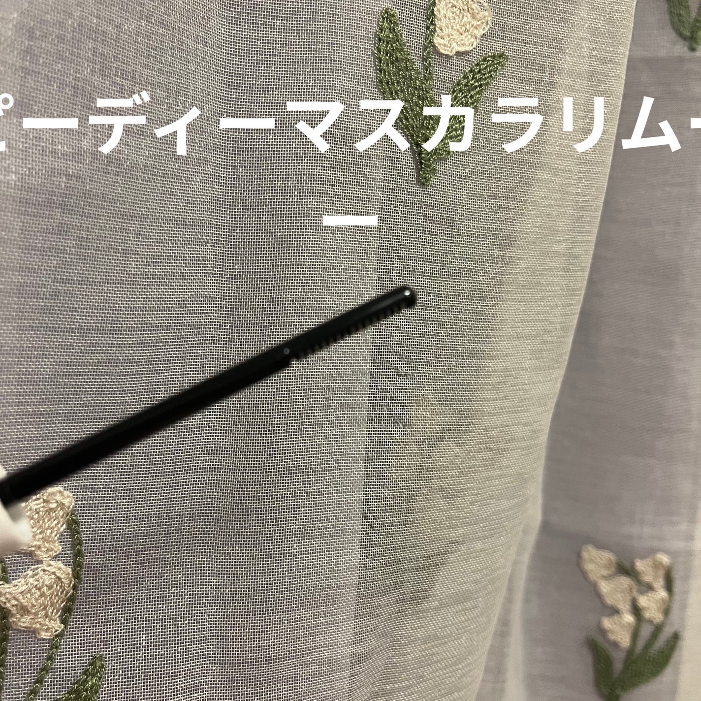 ヒロインメイクSP スピーディーマスカラリムーバー/ヒロインメイク/ポイントメイクリムーバーを使ったクチコミ(1枚目)