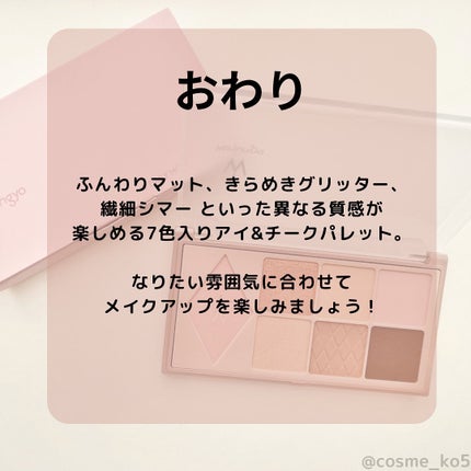 ウォンジョンヨ W デイリームードアップパレット /Wonjungyo/アイシャドウパレットを使ったクチコミ(7枚目)