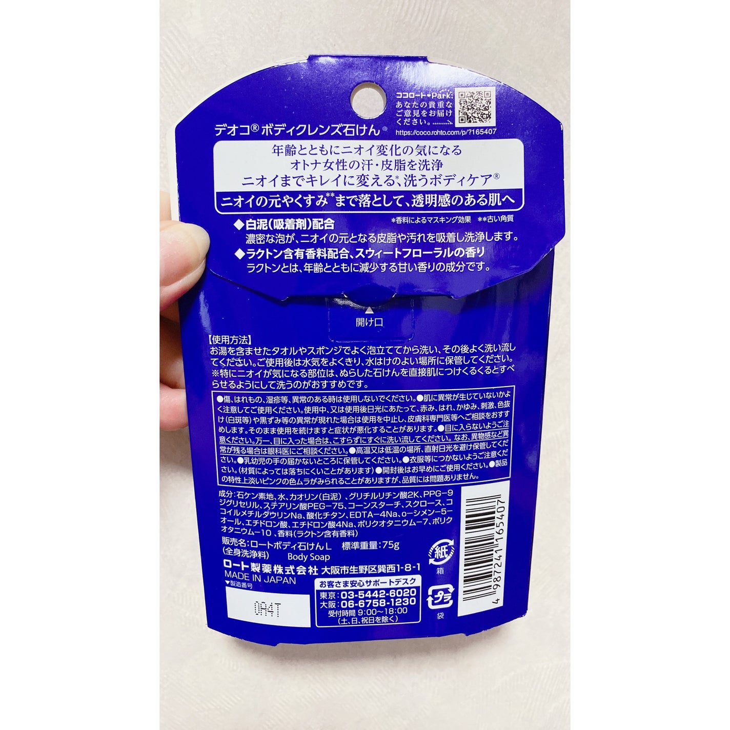 ボディクレンズ石けん/DEOCO(デオコ)/ボディ石鹸を使ったクチコミ(3枚目)