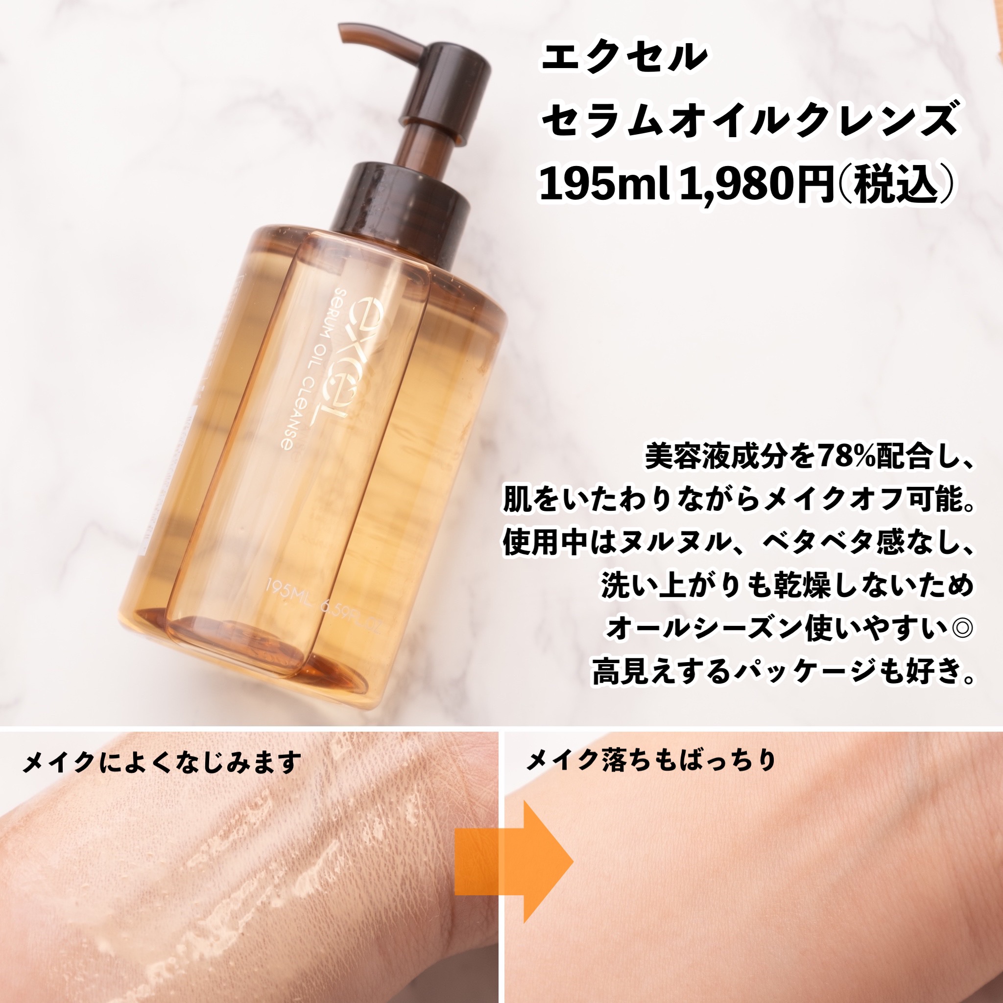 セラムオイルクレンズ/excel/オイルクレンジングを使ったクチコミ（2枚目）