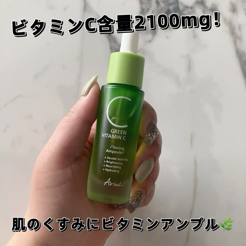 アリウル グリーンビタミンC トーニングセラム(アンプル)/Ariul/美容液を使ったクチコミ(1枚目)