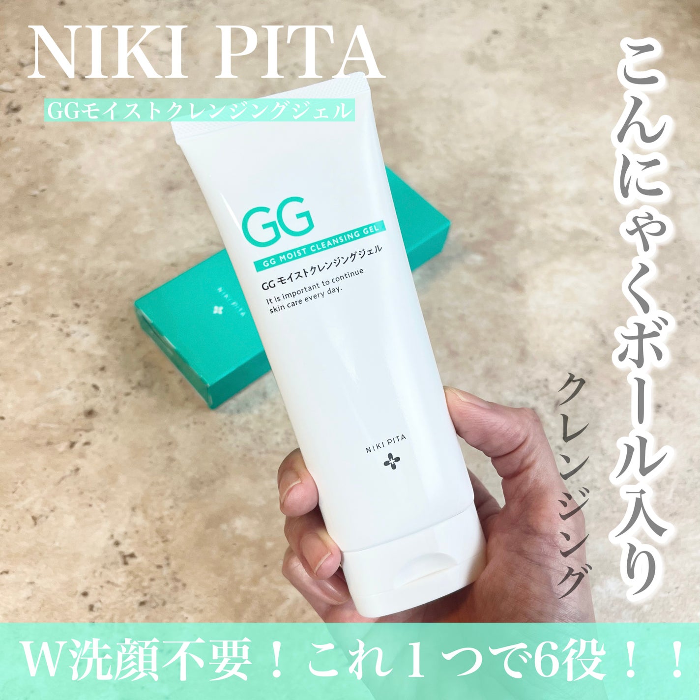 エリー on LIPS 「こんにゃくボールでつるんと肌に!ニキピタGGシリーズ GGモ..」(1枚目)