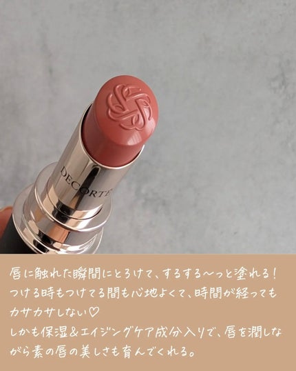 ルージュデコルテ クリームグロウ/DECORTÉ/口紅を使ったクチコミ(5枚目)