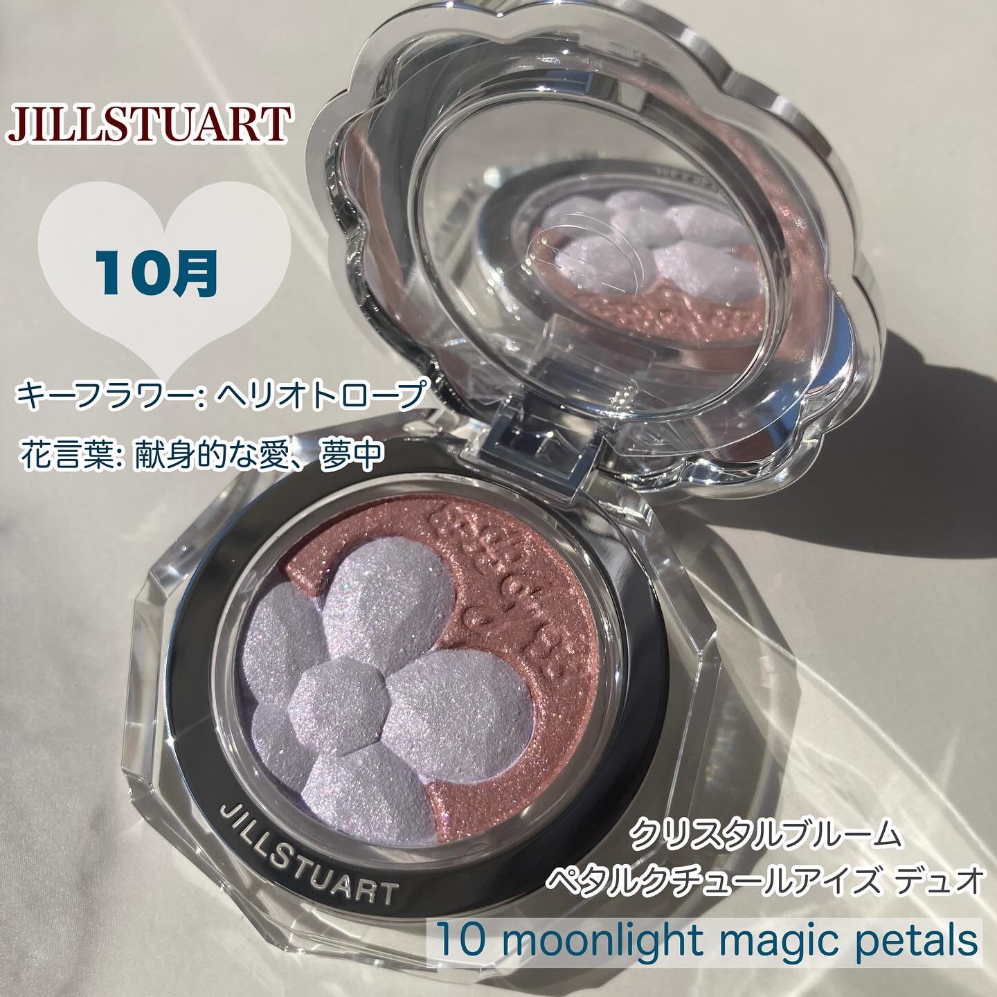 ジルスチュアート クリスタルブルーム ペタルクチュールアイズ デュオ/JILL STUART/アイシャドウパレットを使ったクチコミ（1枚目）