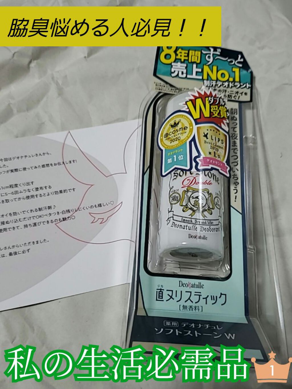 薬用ソフトストーンＷ/デオナチュレ/デオドラント・制汗剤を使ったクチコミ（1枚目）
