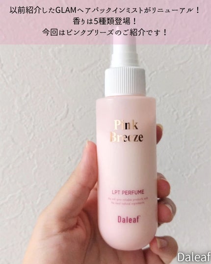 パフュームヘアパックインミスト Pink Breeze/Daleaf/アウトバストリートメントを使ったクチコミ(2枚目)