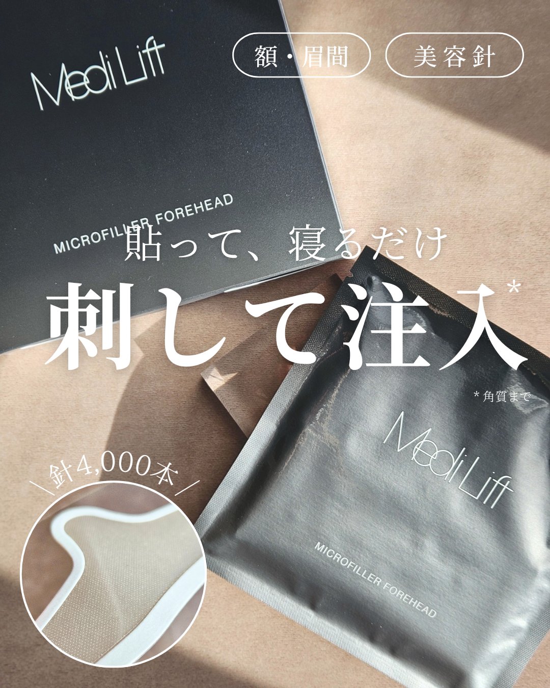 メディリフト マイクロフィラー フォアヘッド/YA-MAN TOKYO JAPAN/頭皮ケアを使ったクチコミ（1枚目）