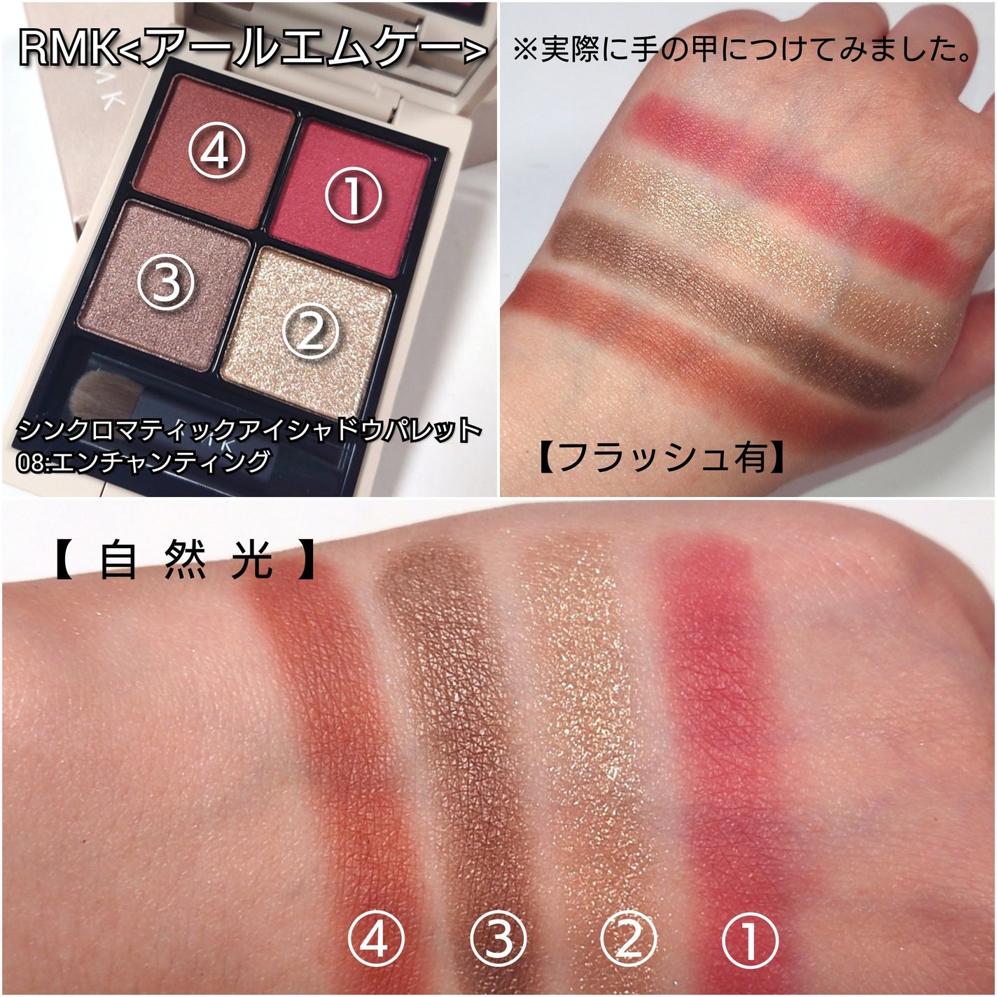 RMK シンクロマティック アイシャドウパレット/RMK/アイシャドウパレットを使ったクチコミ(4枚目)