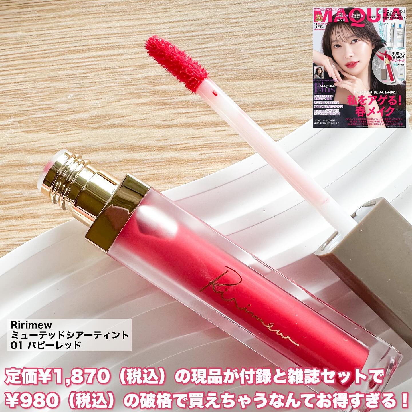 ミューテッドシアーティント/Ririmew/リップティントを使ったクチコミ（2枚目）