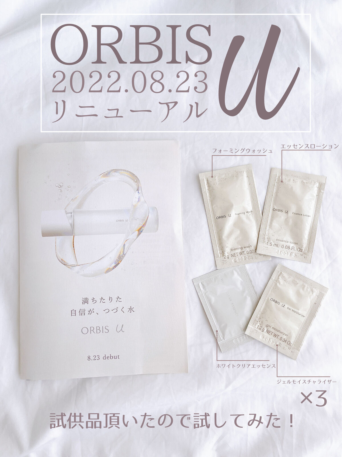 オルビスユー ジェルモイスチャライザー/オルビス/フェイスクリームを使ったクチコミ（1枚目）