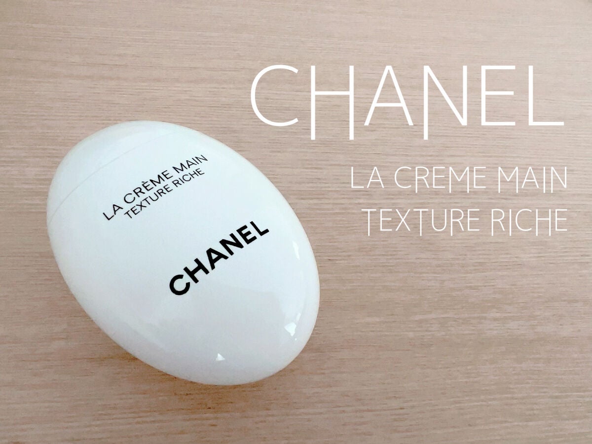 ラ クレーム マン リッシュ/CHANEL/ハンドクリームを使ったクチコミ(1枚目)