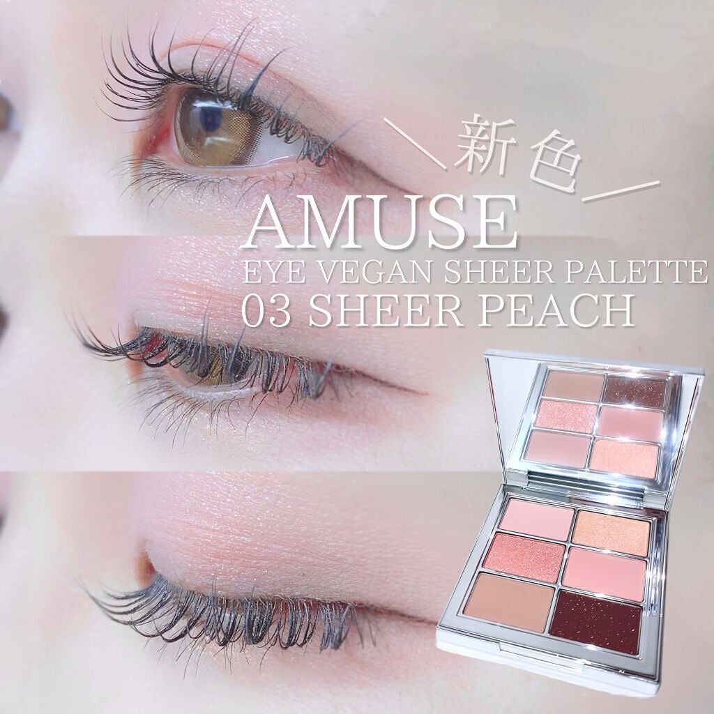 アイ ヴィーガン シアーパレット/AMUSE/アイシャドウパレットを使ったクチコミ(1枚目)