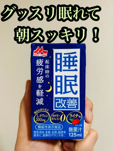 森永 睡眠改善のクチコミ「森永　睡眠改善。スーパー、ドラッグストアなどで100円前後で購入できます。

テアニン配合。ノ.....」（1枚目）