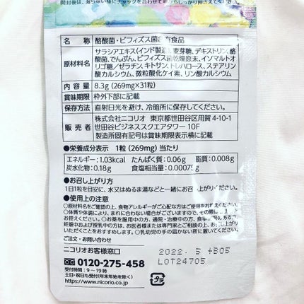 Lakubi(ラクビ)/NICORIO(ニコリオ)/健康サプリメントを使ったクチコミ(3枚目)