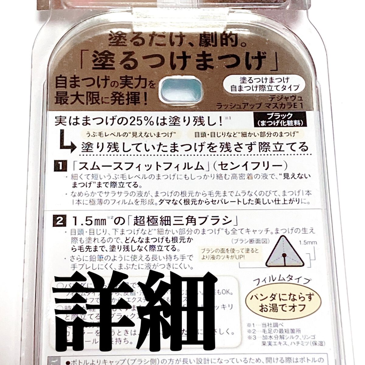 「塗るつけまつげ」自まつげ際立てタイプ/デジャヴュ/マスカラを使ったクチコミ（2枚目）