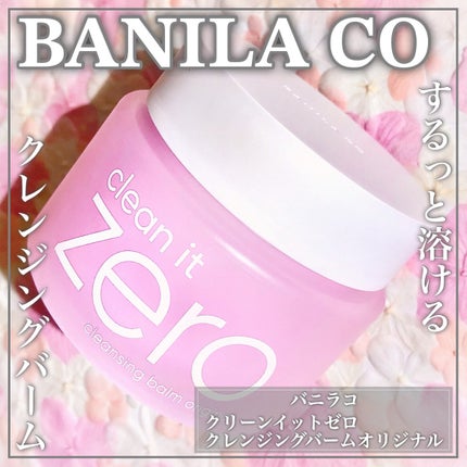 クリーンイットゼロ クレンジングバーム オリジナル/BANILA CO/クレンジングバームを使ったクチコミ(1枚目)