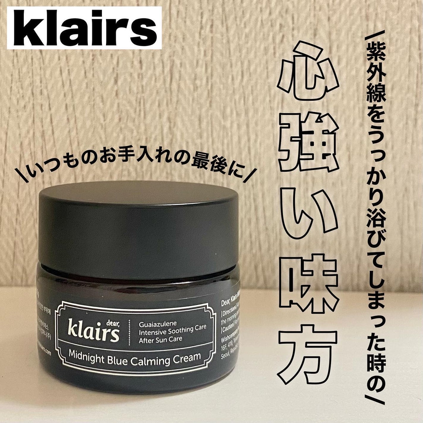 ミッドナイトブルーカーミングクリーム/Klairs/フェイスクリームを使ったクチコミ(1枚目)