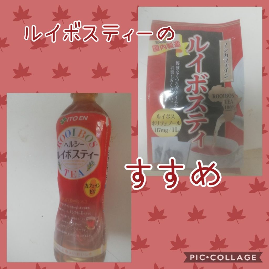 ヘルシー ルイボスティー/伊藤園/ドリンクを使ったクチコミ(1枚目)