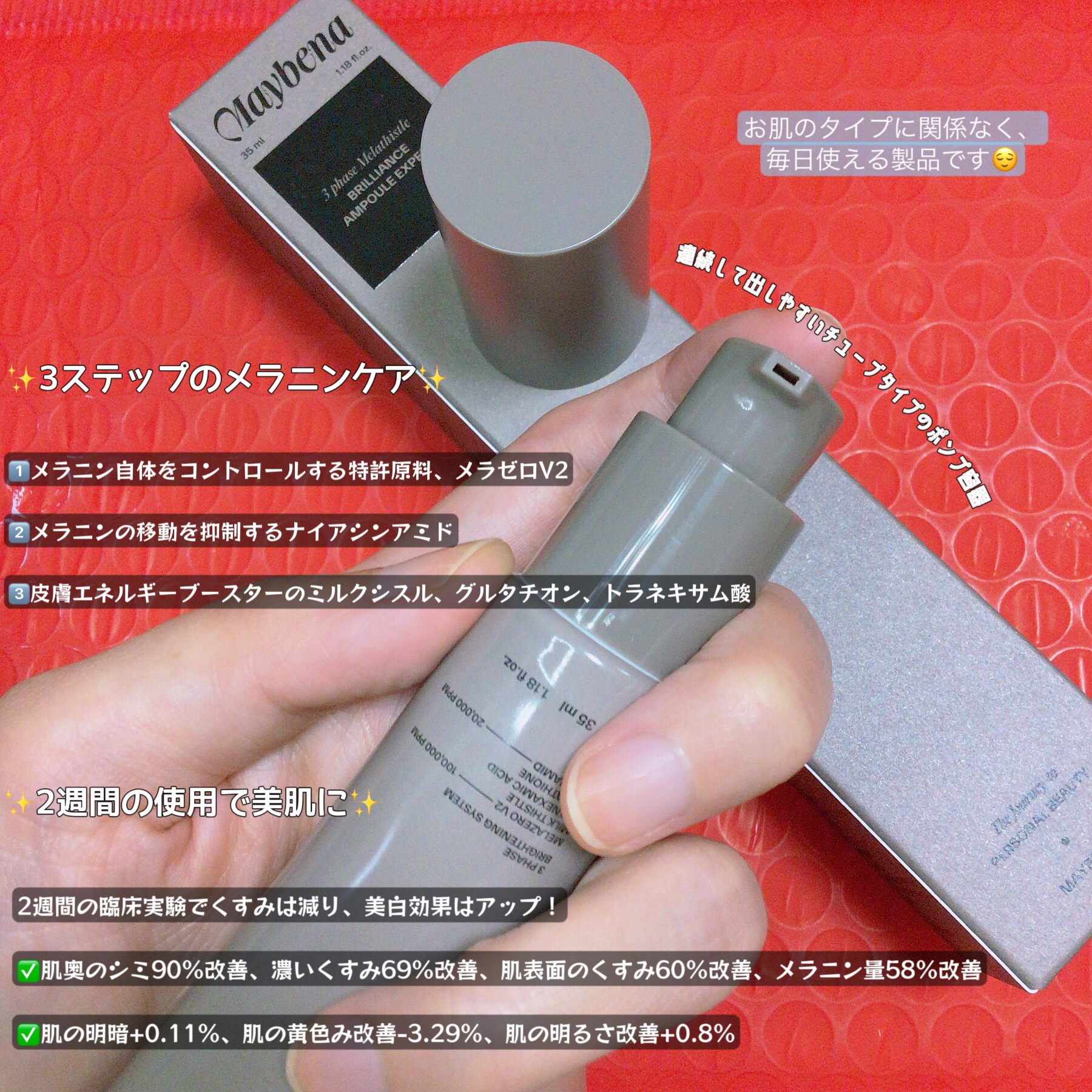 ゼロくすみ美白アンプル/MAYBENA/美容液を使ったクチコミ（2枚目）