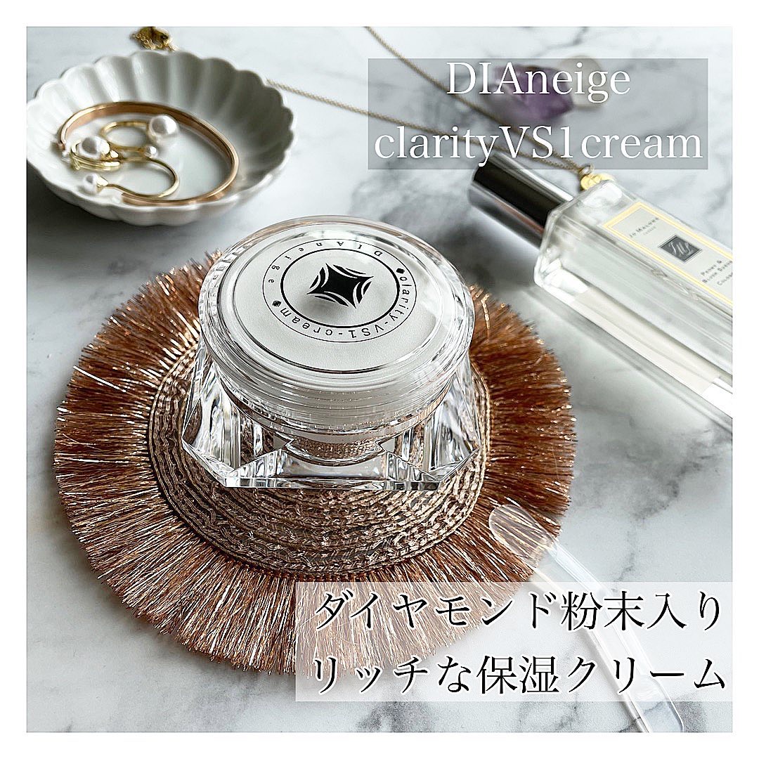 クラリティVS1クリーム/DIAneige/フェイスクリームを使ったクチコミ（1枚目）