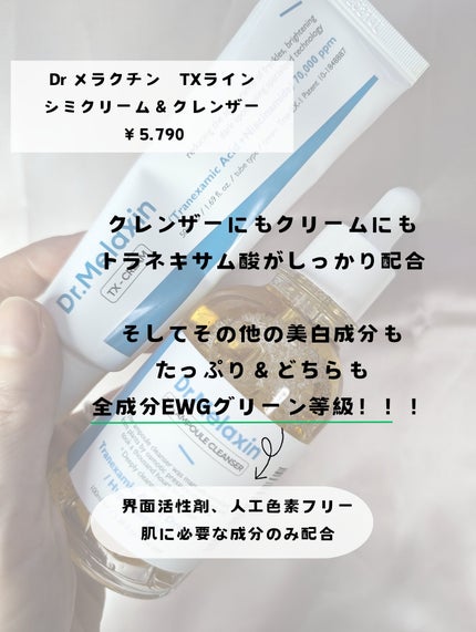 TX-Cream/Dr.Melaxin/フェイスクリームを使ったクチコミ(7枚目)