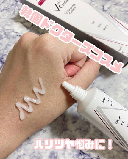 ベラコントゥアーフォーミングクリーム/ANACIS/フェイスクリームを使ったクチコミ(1枚目)