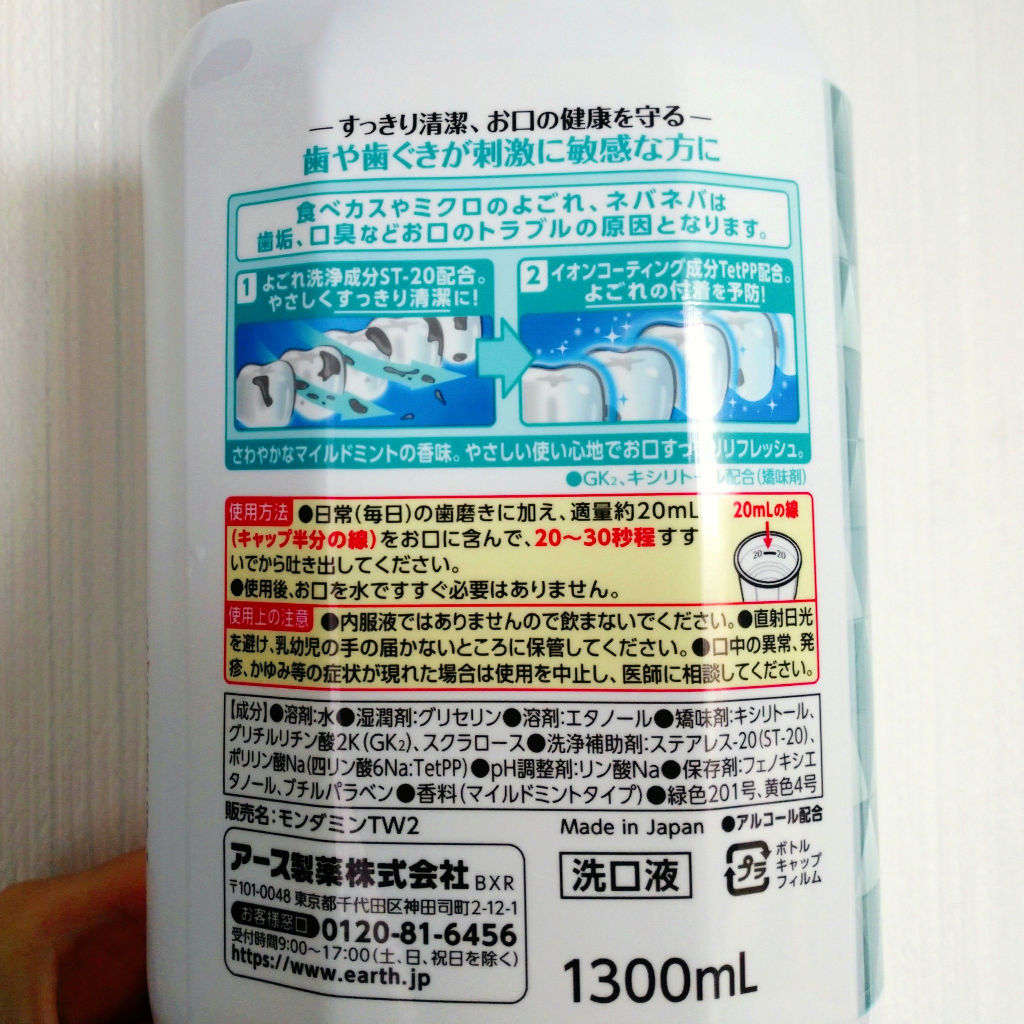 モンダミン センシティブ/モンダミン/マウスウォッシュ・スプレーを使ったクチコミ（2枚目）