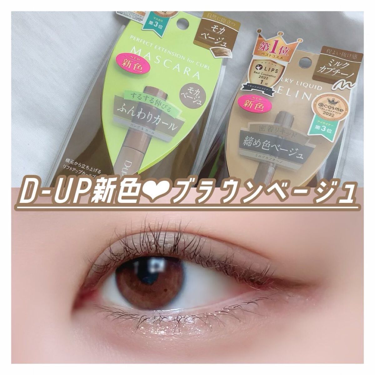 パーフェクトエクステンション マスカラ for カール/D-UP/マスカラを使ったクチコミ（1枚目）