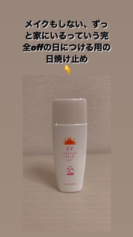 エスタUVシールドジェル/エスタ/日焼け止めジェルを使ったクチコミ(1枚目)